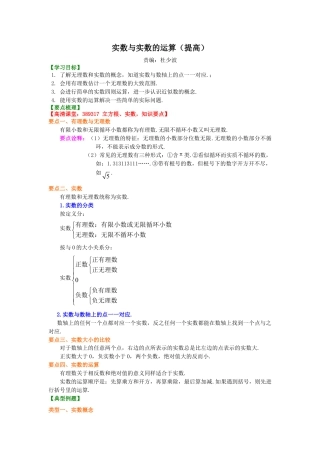 实数与实数的运算（提高）知识讲解(1)-初中数学八年级上册（华东师大版）.doc