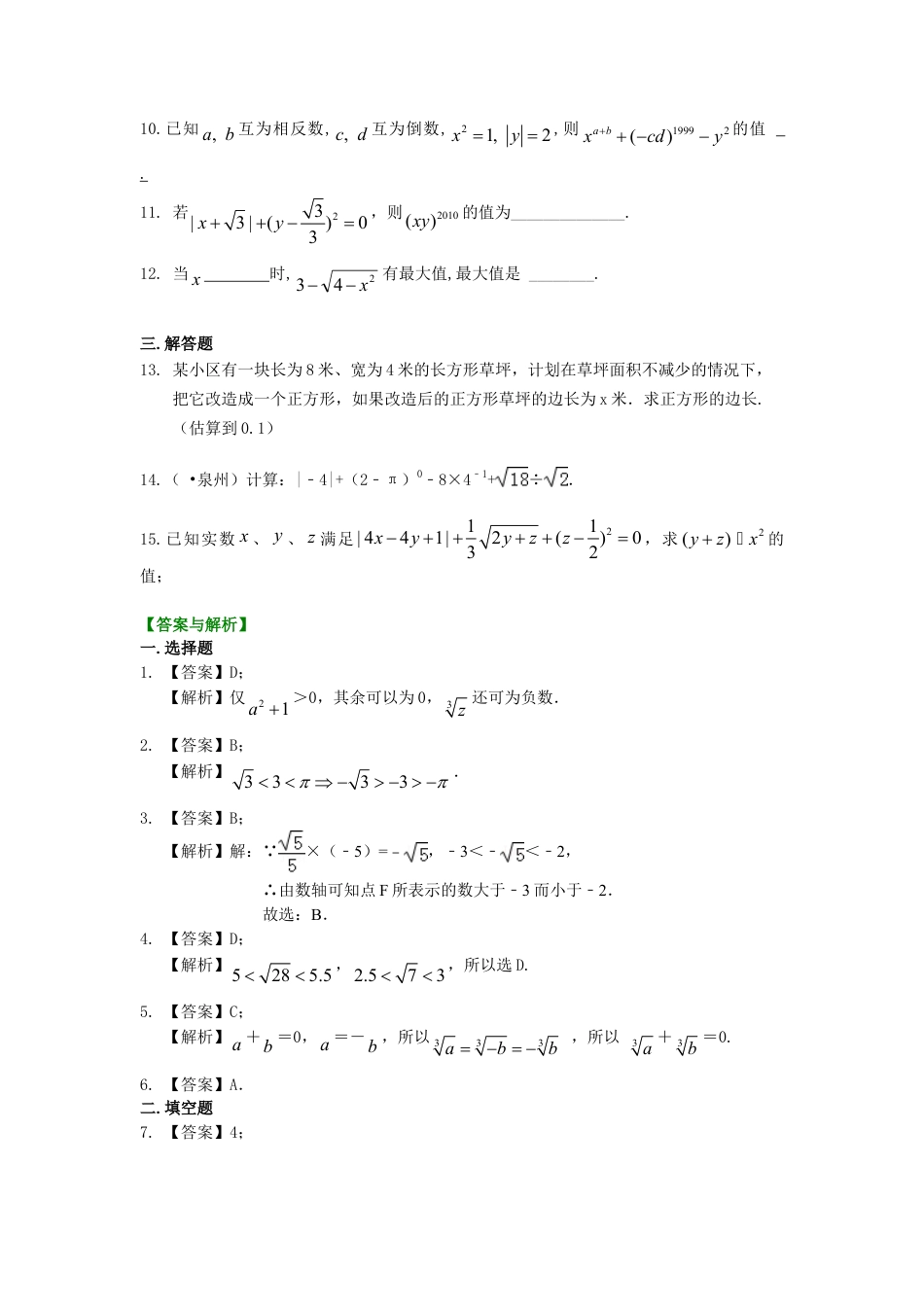 实数与实数的运算（提高）巩固练习-初中数学八年级上册（华东师大版）.doc_第2页