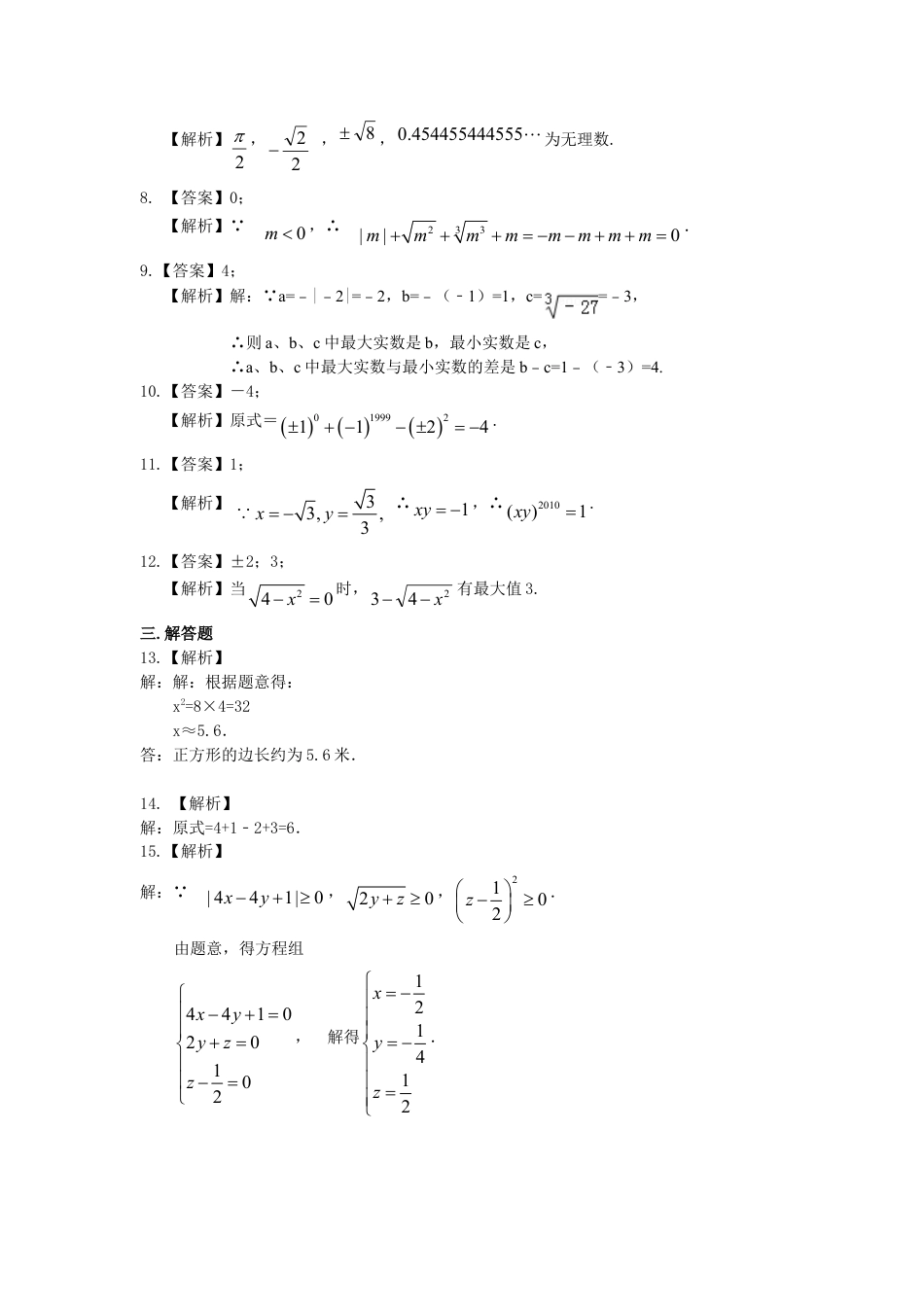实数与实数的运算（提高）巩固练习-初中数学八年级上册（华东师大版）.doc_第3页