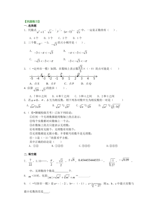 实数与实数的运算（提高）巩固练习-初中数学八年级上册（华东师大版）.doc