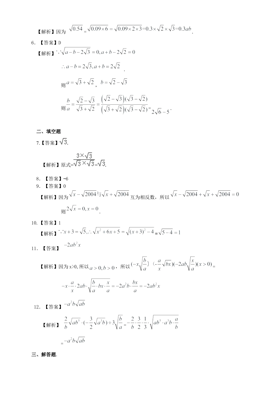 二次根式的乘除法-巩固练习（提高）-初中数学九年级上册（华东师大版）.docx_第3页