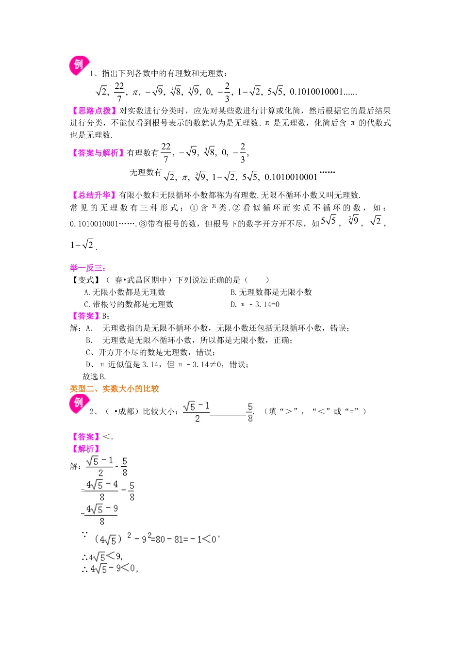 实数与实数的运算（基础）知识讲解-初中数学八年级上册（华东师大版）.doc_第2页