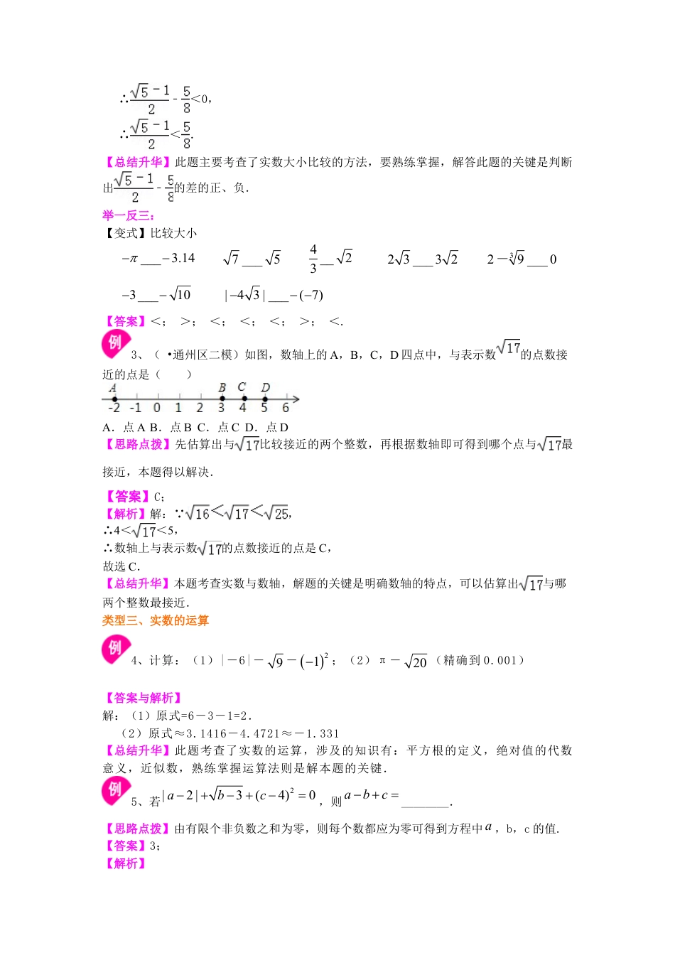 实数与实数的运算（基础）知识讲解-初中数学八年级上册（华东师大版）.doc_第3页