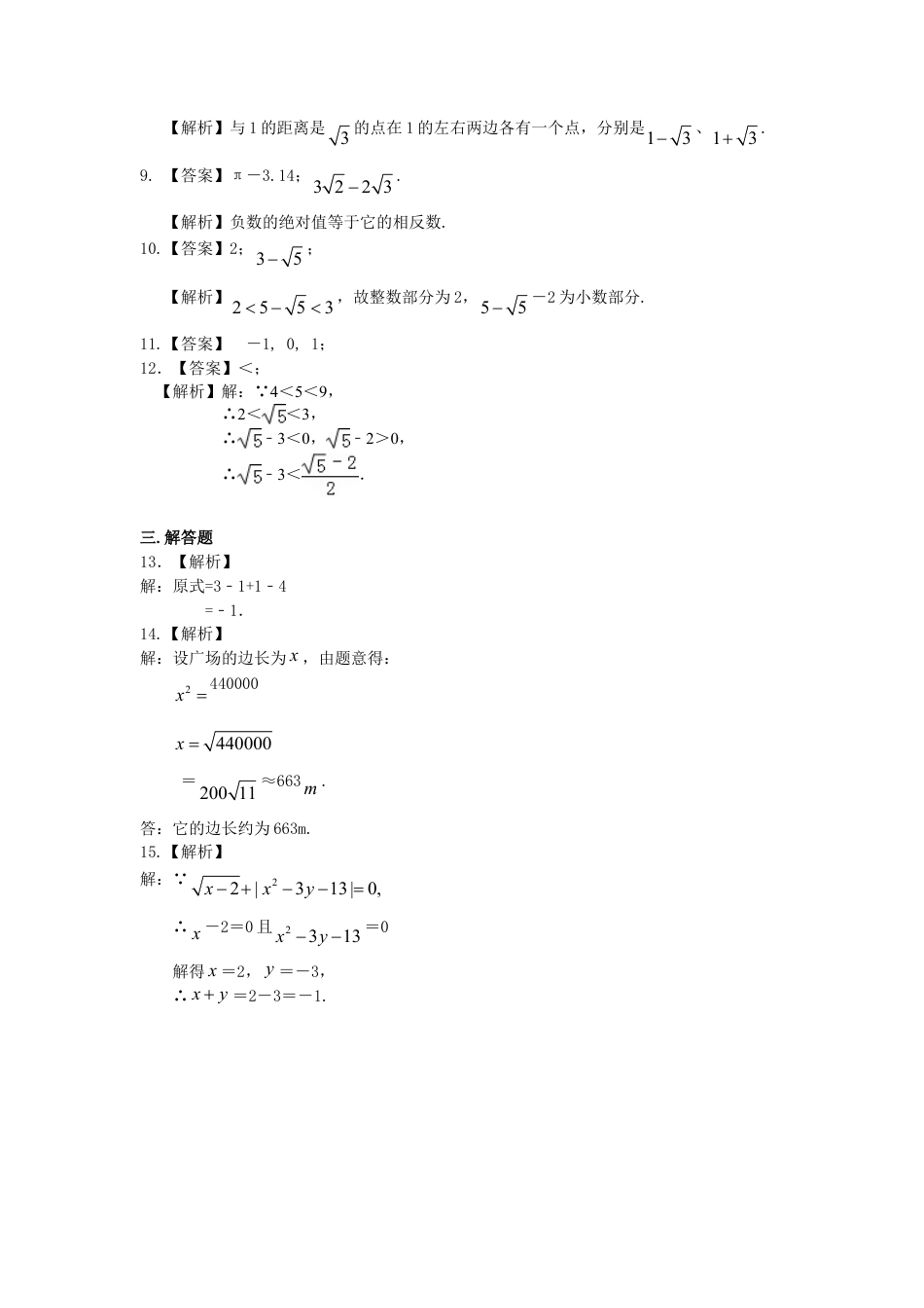 实数与实数的运算（基础）巩固练习-初中数学八年级上册（华东师大版）.doc_第3页