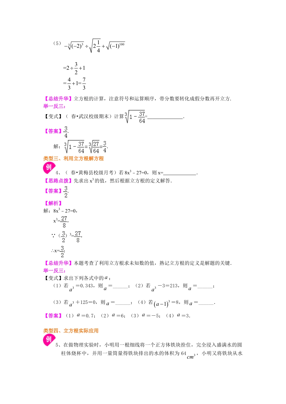 立方根 知识讲解-初中数学八年级上册（华东师大版）.doc_第3页