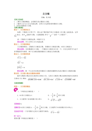 立方根 知识讲解-初中数学八年级上册（华东师大版）.doc