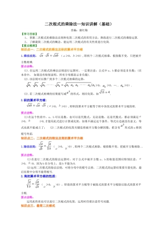 二次根式的乘除--知识讲解（基础）-初中数学九年级上册（华东师大版）.doc