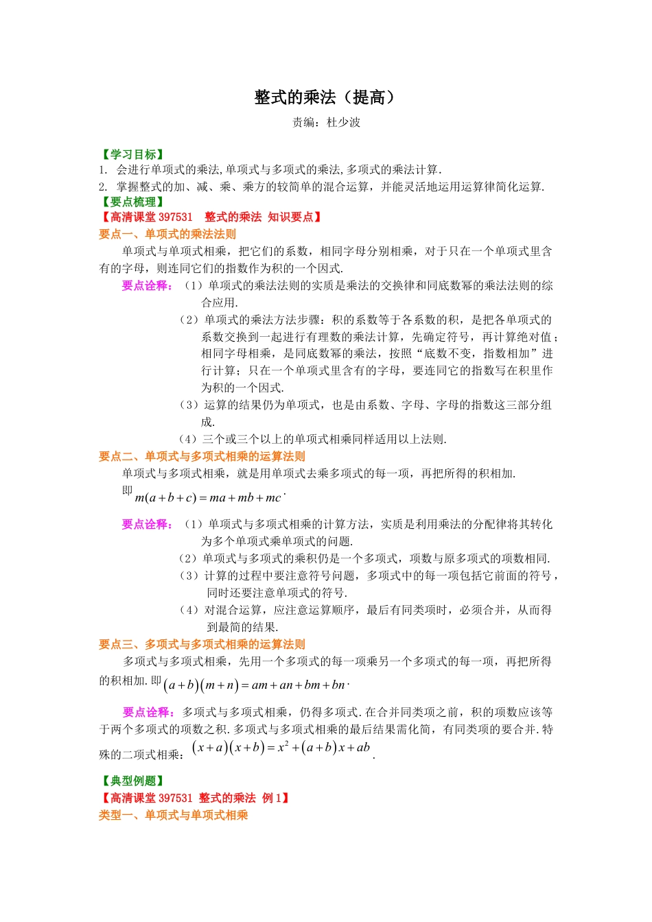 整式的乘法（提高）知识讲解-初中数学八年级上册（华东师大版）.doc_第1页