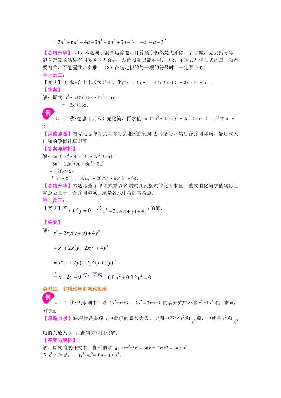 整式的乘法（提高）知识讲解-初中数学八年级上册（华东师大版）.doc_第3页