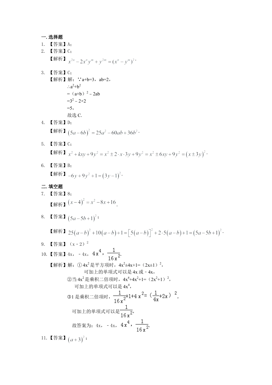 完全平方公式（基础）巩固练习-初中数学八年级上册（华东师大版）.doc_第2页