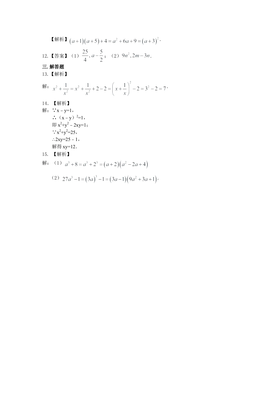 完全平方公式（基础）巩固练习-初中数学八年级上册（华东师大版）.doc_第3页