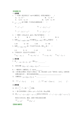 完全平方公式（基础）巩固练习-初中数学八年级上册（华东师大版）.doc