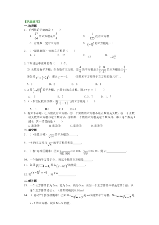 立方根 巩固练习-初中数学八年级上册（华东师大版）.doc