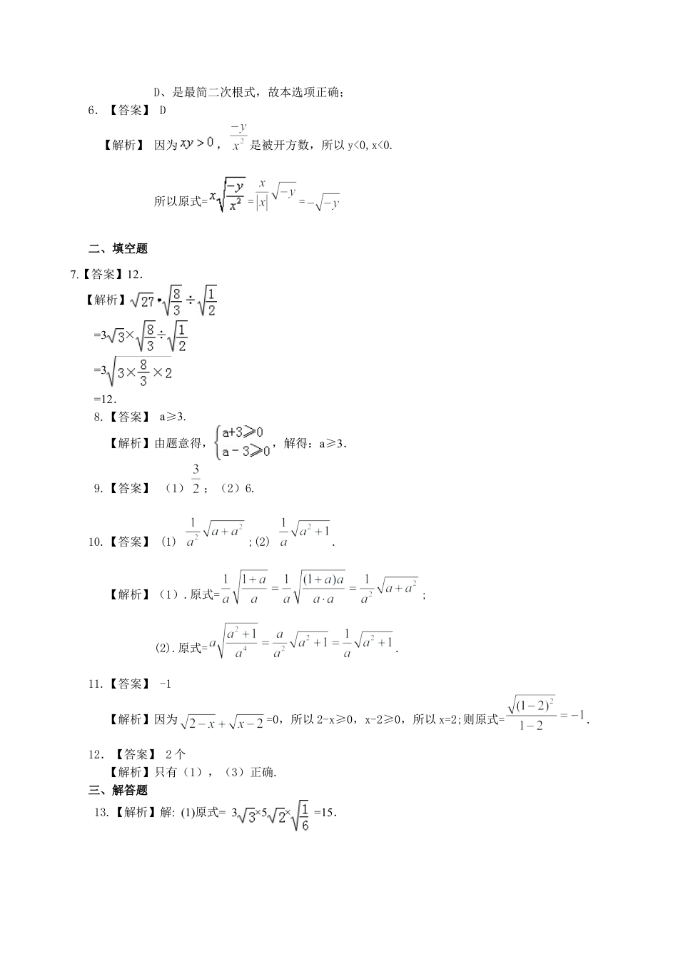 二次根式的乘除--巩固练习（基础）-初中数学九年级上册（华东师大版）.doc_第3页