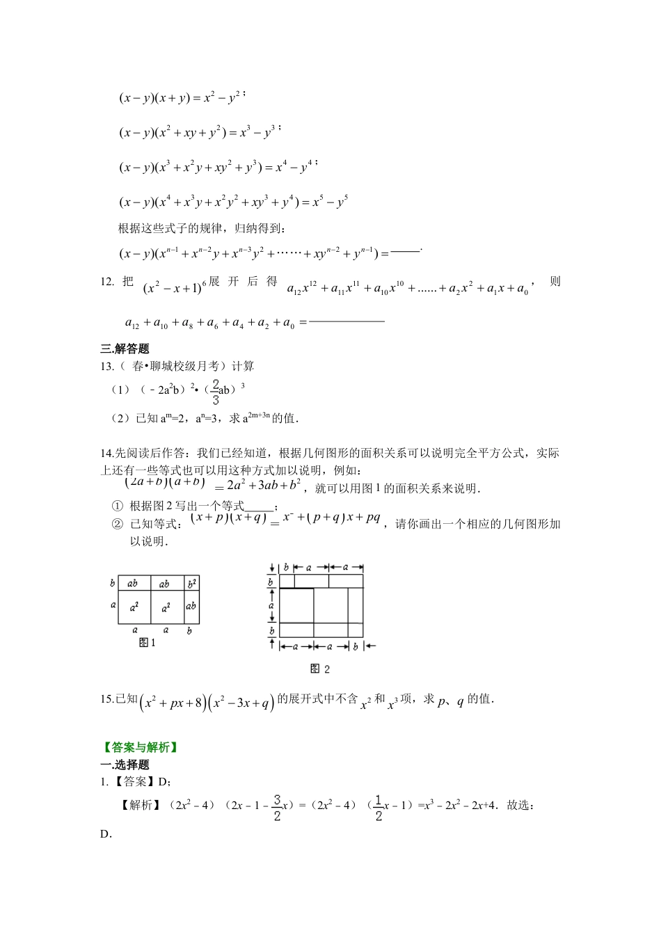 整式的乘法（提高）巩固练习-初中数学八年级上册（华东师大版）.doc_第2页