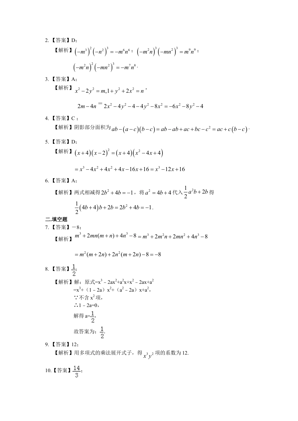 整式的乘法（提高）巩固练习-初中数学八年级上册（华东师大版）.doc_第3页