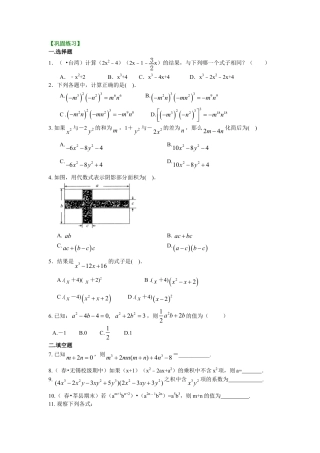 整式的乘法（提高）巩固练习-初中数学八年级上册（华东师大版）.doc