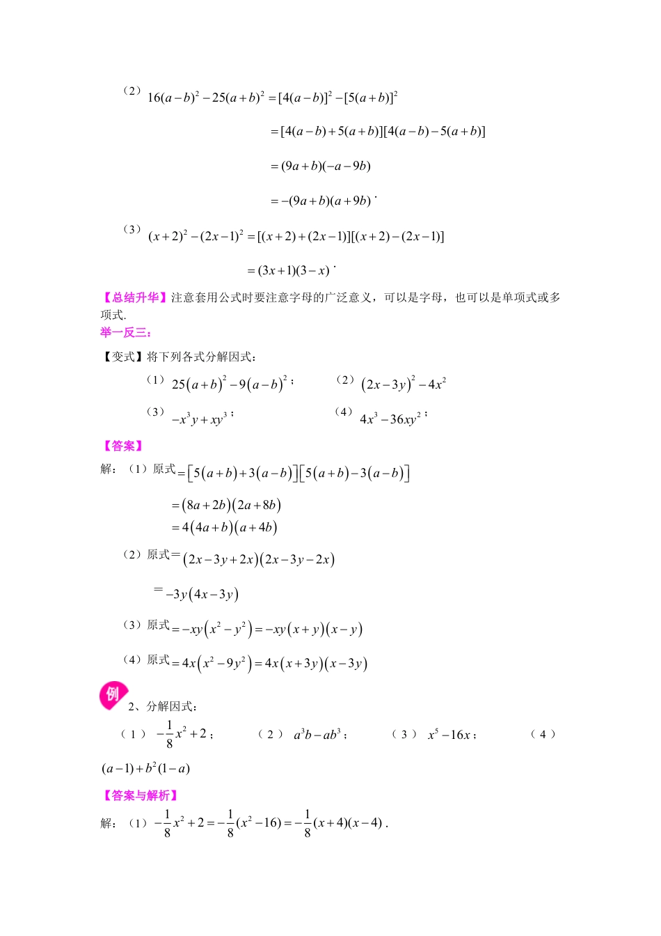 平方差公式（提高）知识讲解-初中数学八年级上册（华东师大版）.doc_第2页