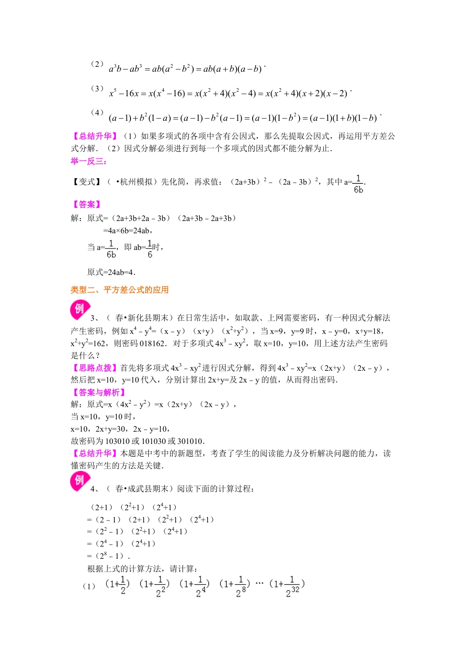 平方差公式（提高）知识讲解-初中数学八年级上册（华东师大版）.doc_第3页