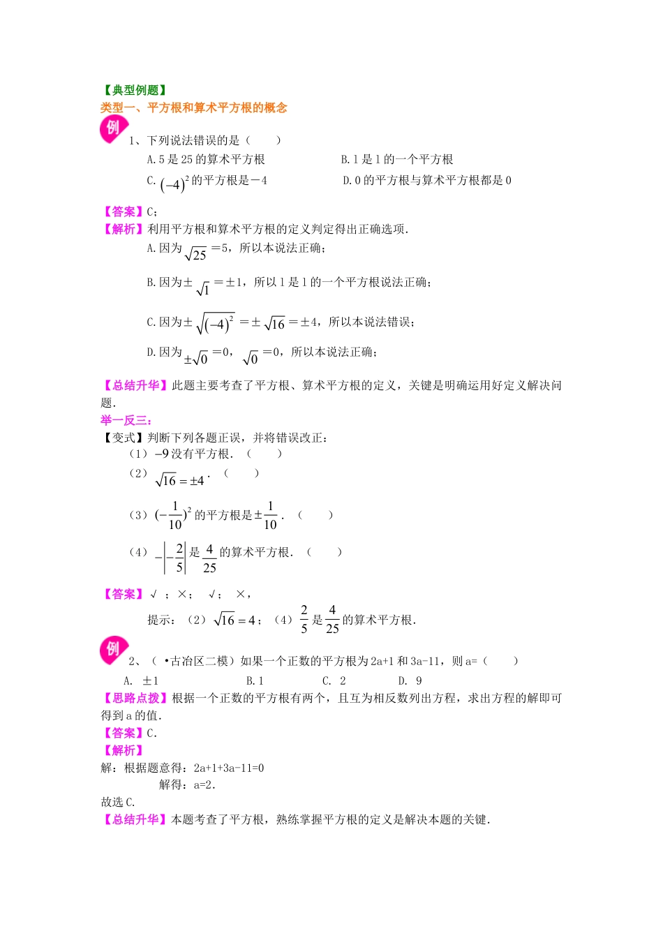平方根 知识讲解-初中数学八年级上册（华东师大版）.doc_第2页