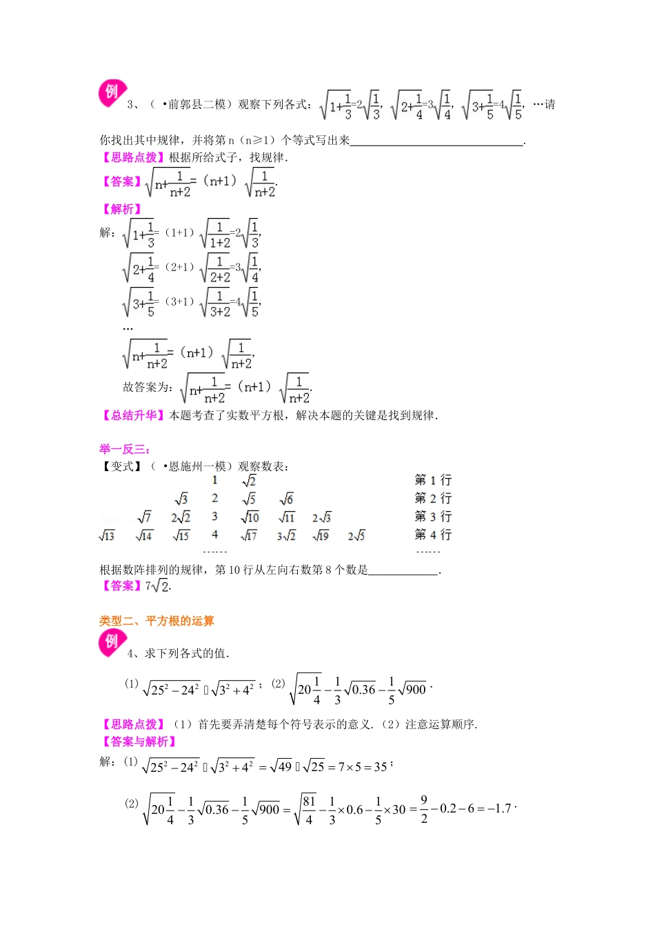 平方根 知识讲解-初中数学八年级上册（华东师大版）.doc_第3页