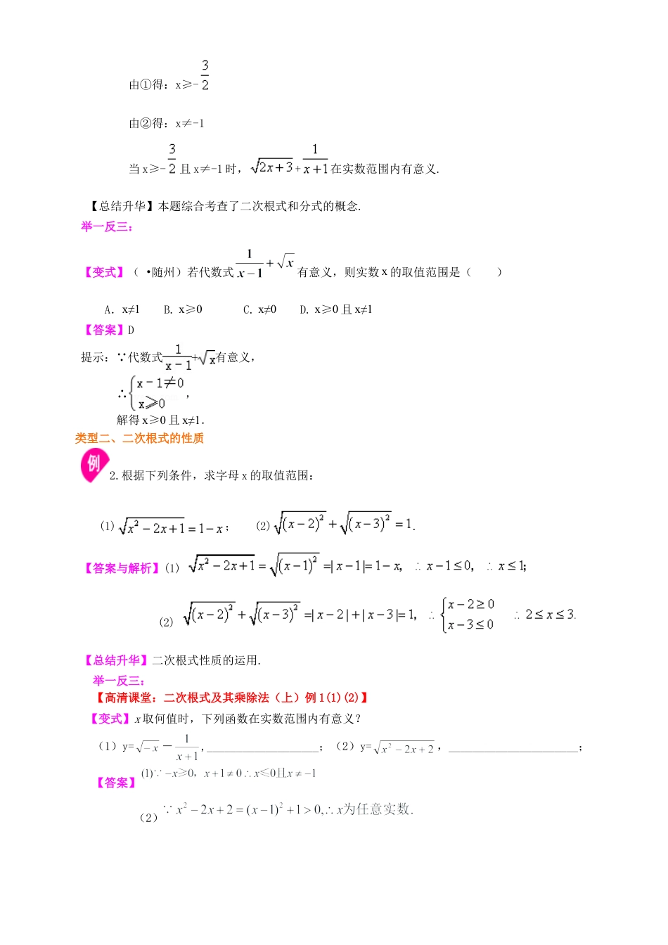 二次根式知识讲解（提高）-初中数学九年级上册（华东师大版）.doc_第2页