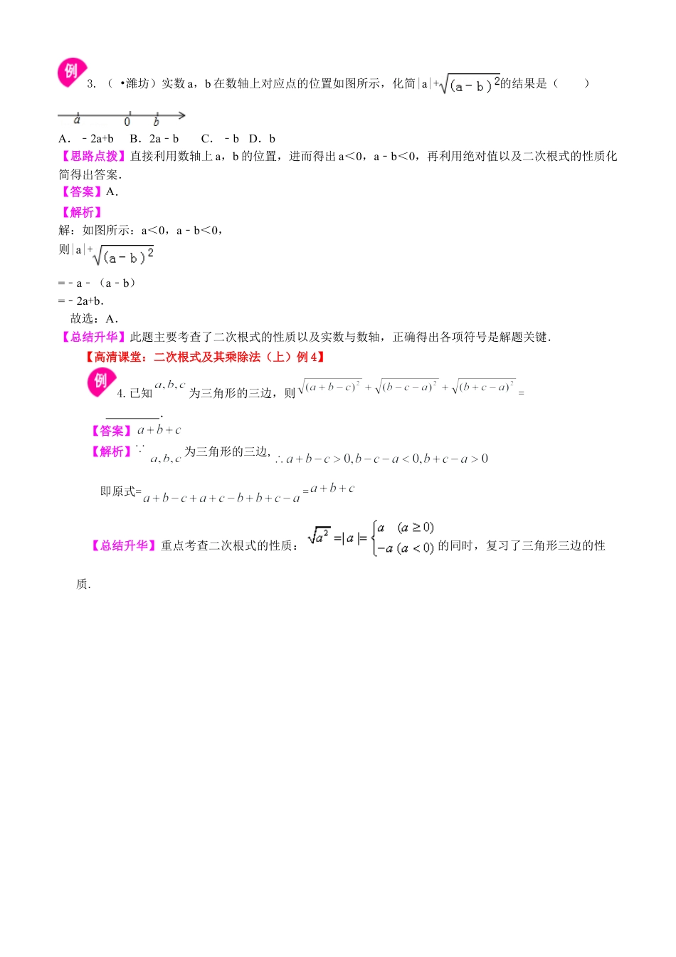 二次根式知识讲解（提高）-初中数学九年级上册（华东师大版）.doc_第3页