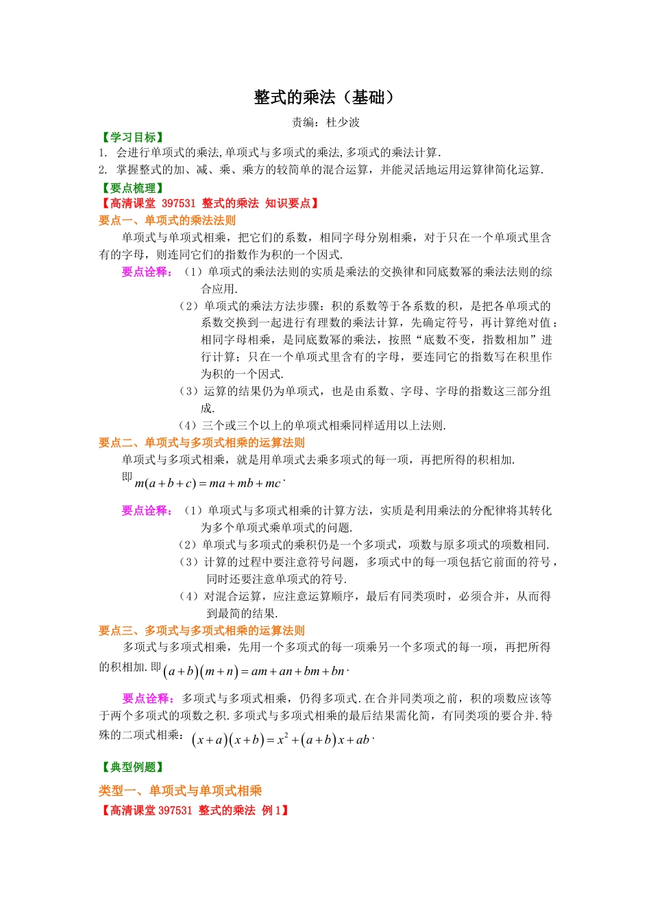 整式的乘法（基础）知识讲解-初中数学八年级上册（华东师大版）.doc_第1页