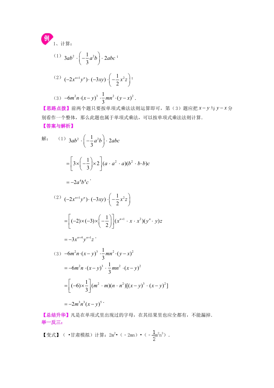 整式的乘法（基础）知识讲解-初中数学八年级上册（华东师大版）.doc_第2页