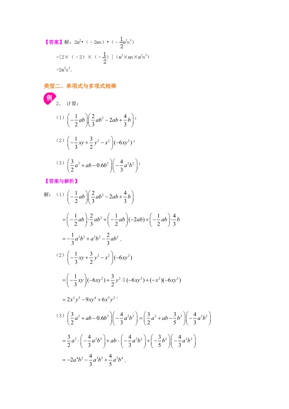 整式的乘法（基础）知识讲解-初中数学八年级上册（华东师大版）.doc_第3页