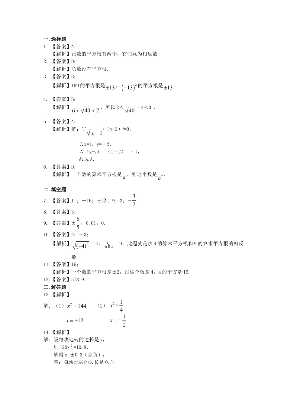 平方根 巩固练习-初中数学八年级上册（华东师大版）.doc_第2页
