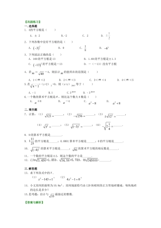 平方根 巩固练习-初中数学八年级上册（华东师大版）.doc