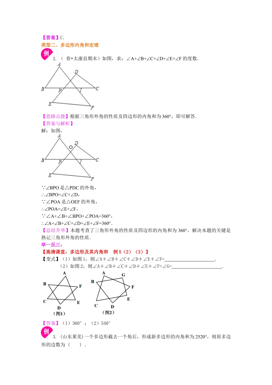 多边形内角和与外角和(提高)知识讲解-初中数学七年级下册（华东师大版）.doc_第3页