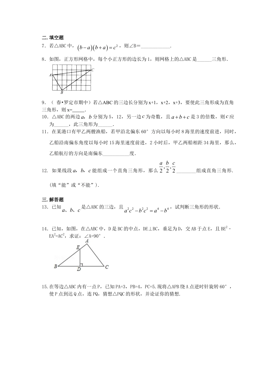直角三角形的判定及反证法（提高）巩固练习-初中数学八年级上册（华东师大版）.doc_第2页
