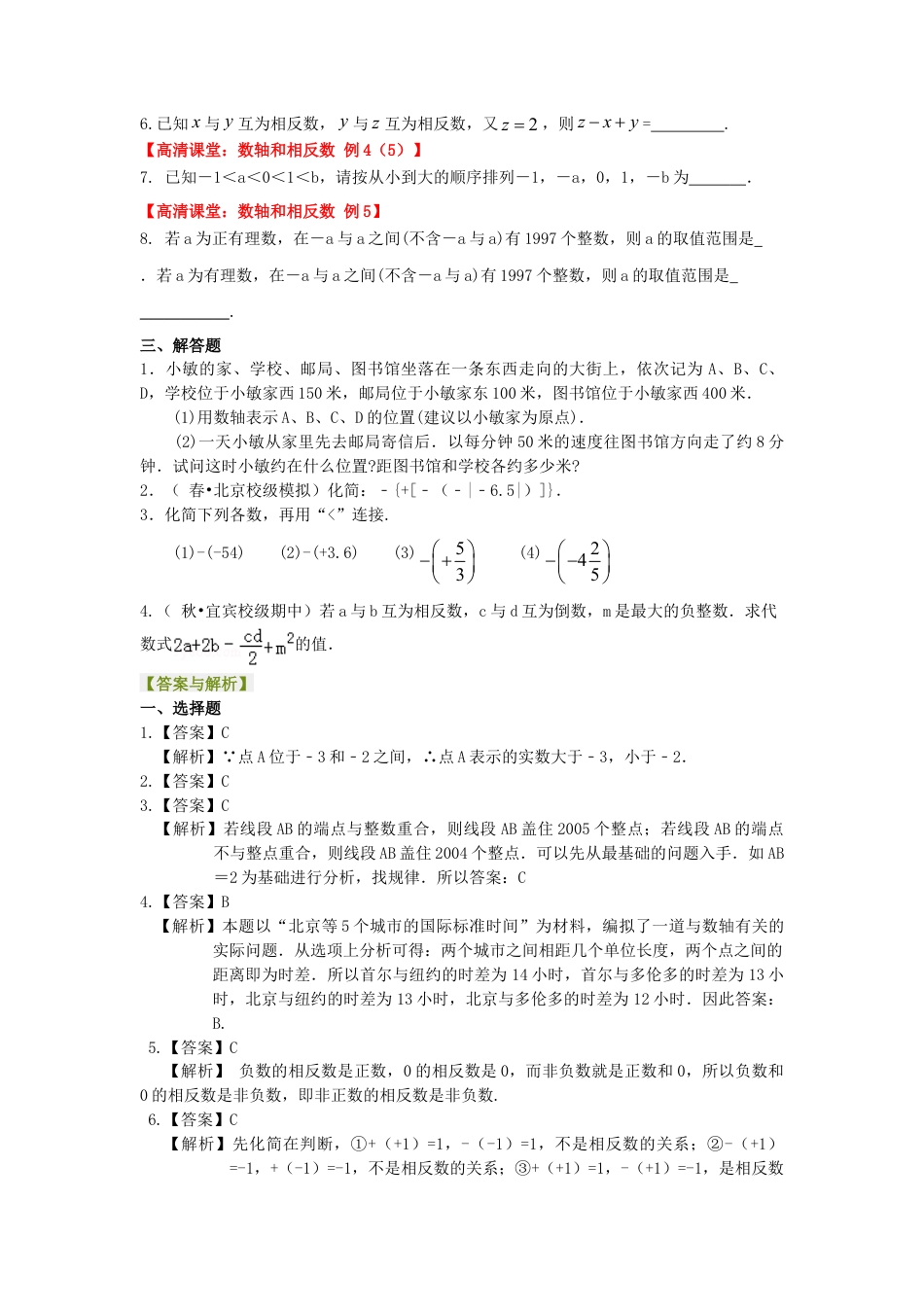 数轴与相反数(提高)巩固练习-初中数学七年级上册（华东师大版）.doc_第2页