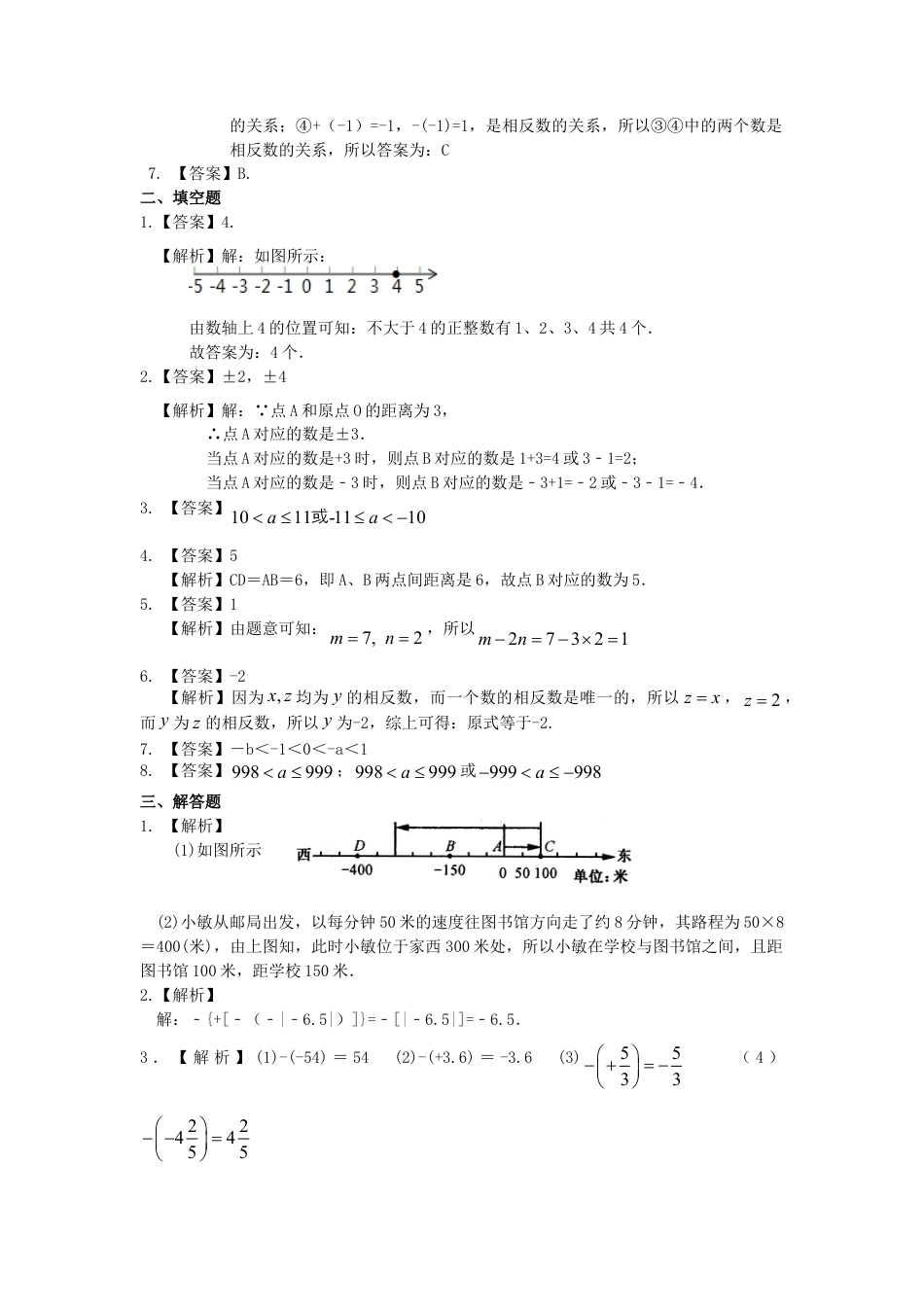 数轴与相反数(提高)巩固练习-初中数学七年级上册（华东师大版）.doc_第3页