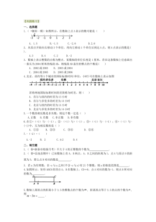 数轴与相反数(提高)巩固练习-初中数学七年级上册（华东师大版）.doc