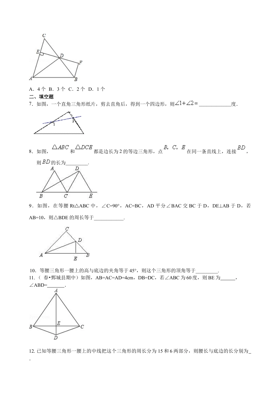 中考总复习：特殊三角形--巩固练习（基础）（华东师大版）.doc_第2页