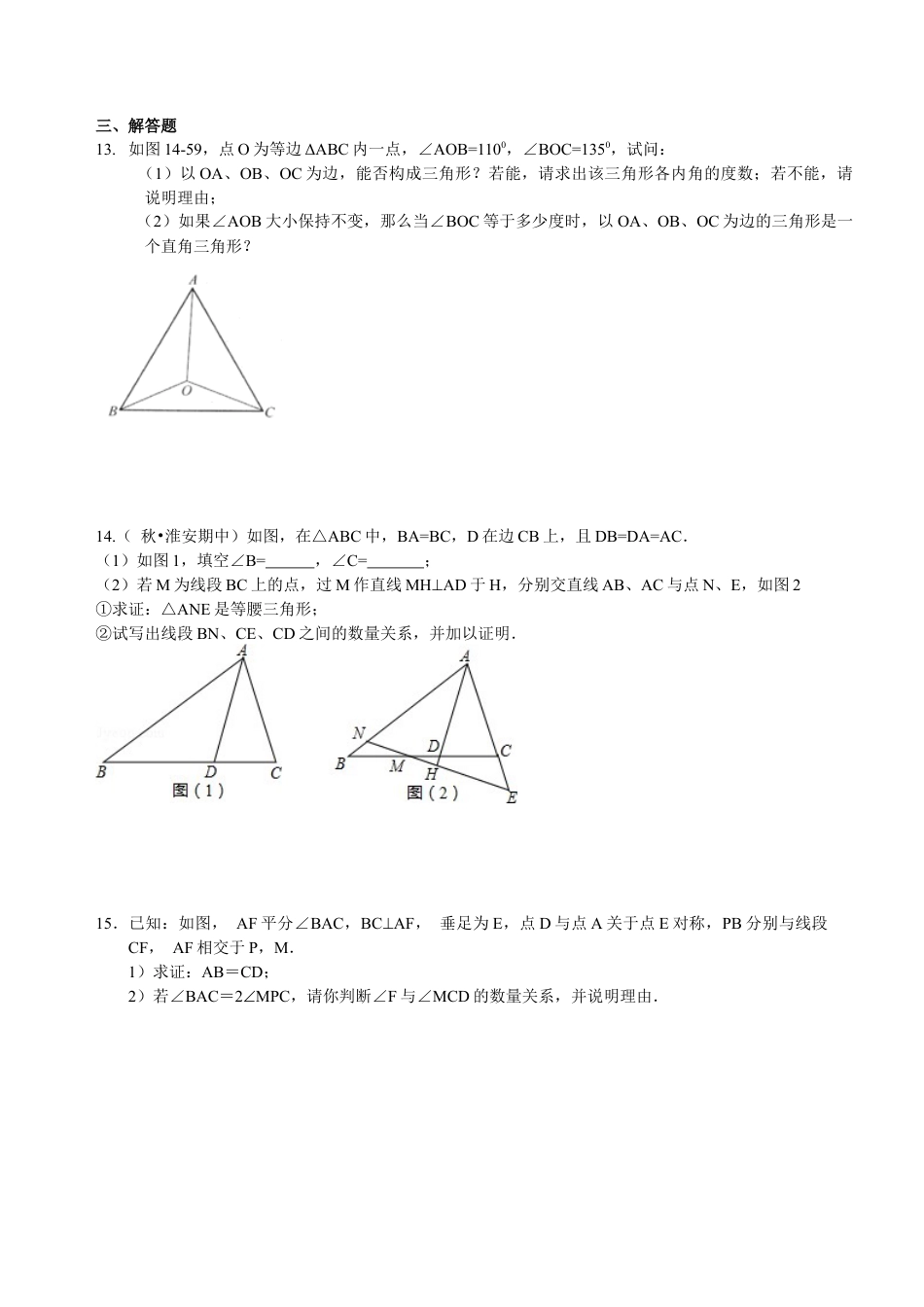 中考总复习：特殊三角形--巩固练习（基础）（华东师大版）.doc_第3页