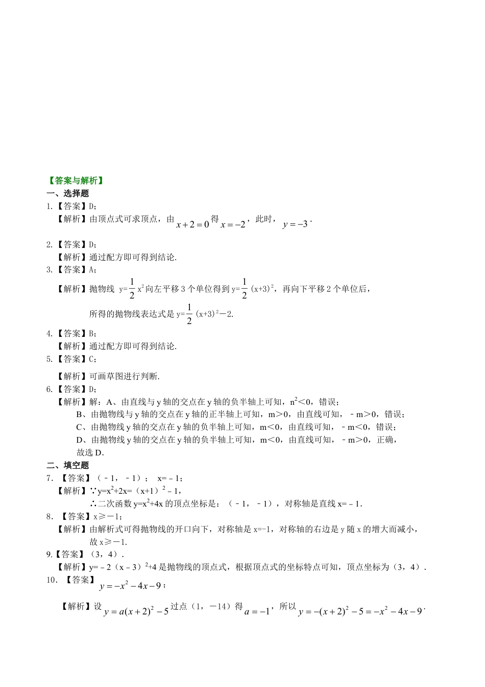 二次函数y=a（x-h)^2+k(a≠0)的图象与性质—巩固练习（基础）-初中数学九年级下册（华东师大版）.doc_第3页