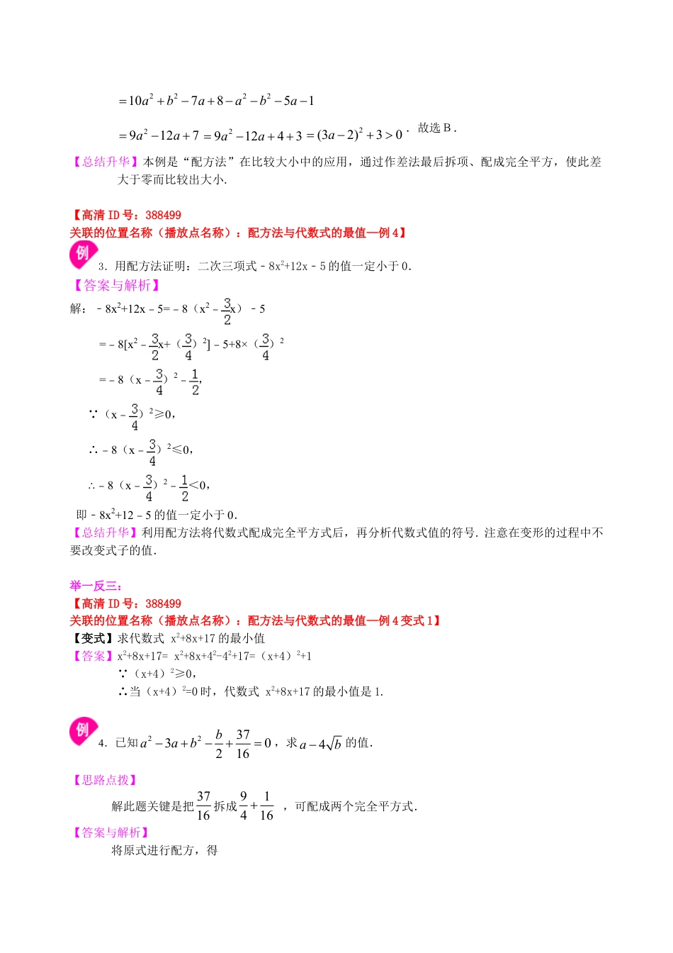 一元二次方程的解法（二）配方法—知识讲解（基础-初中数学九年级上册（华东师大版）.doc_第3页
