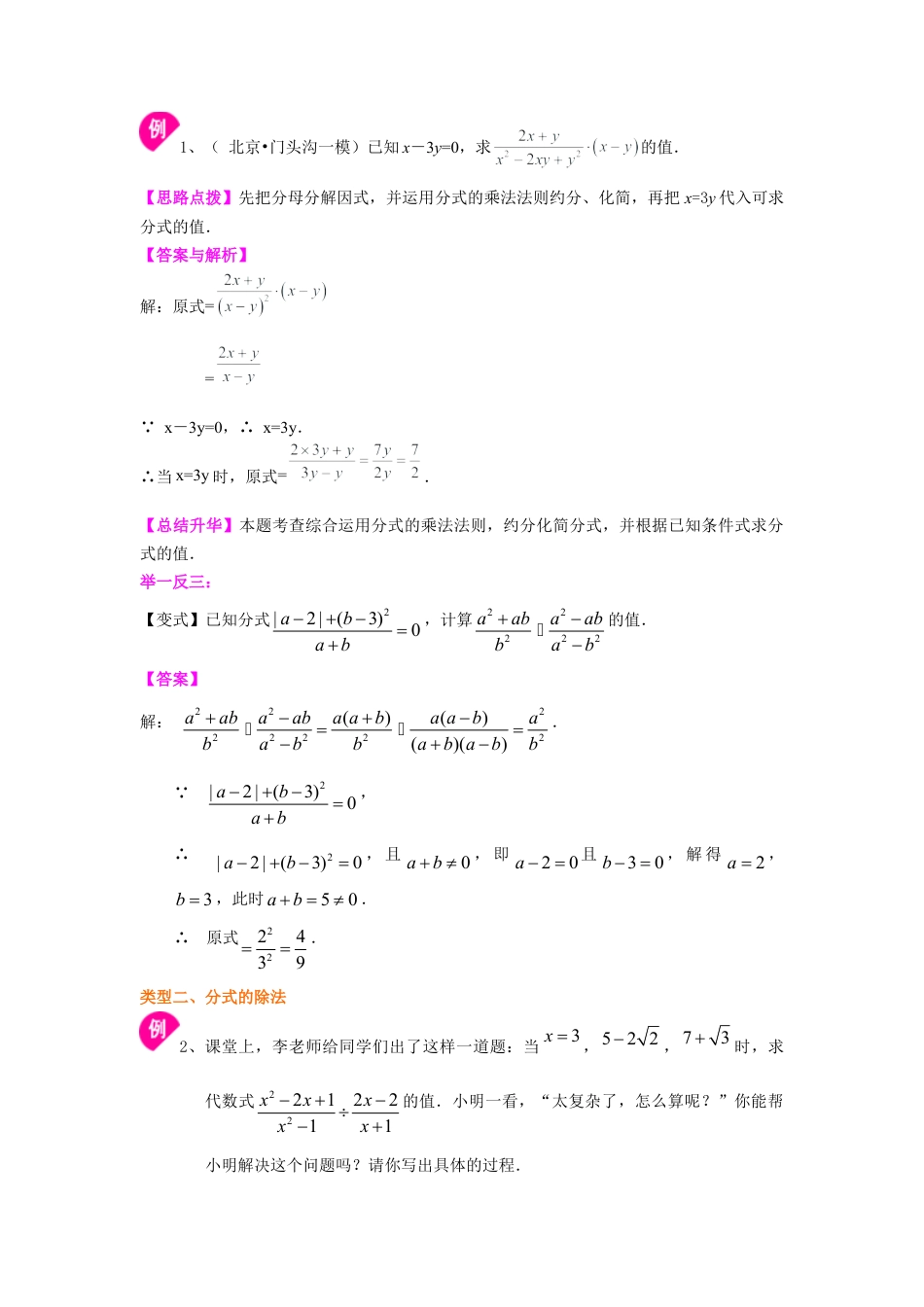 分式的乘除（提高）知识讲解-初中数学八年级下册（华东师大版）.doc_第2页