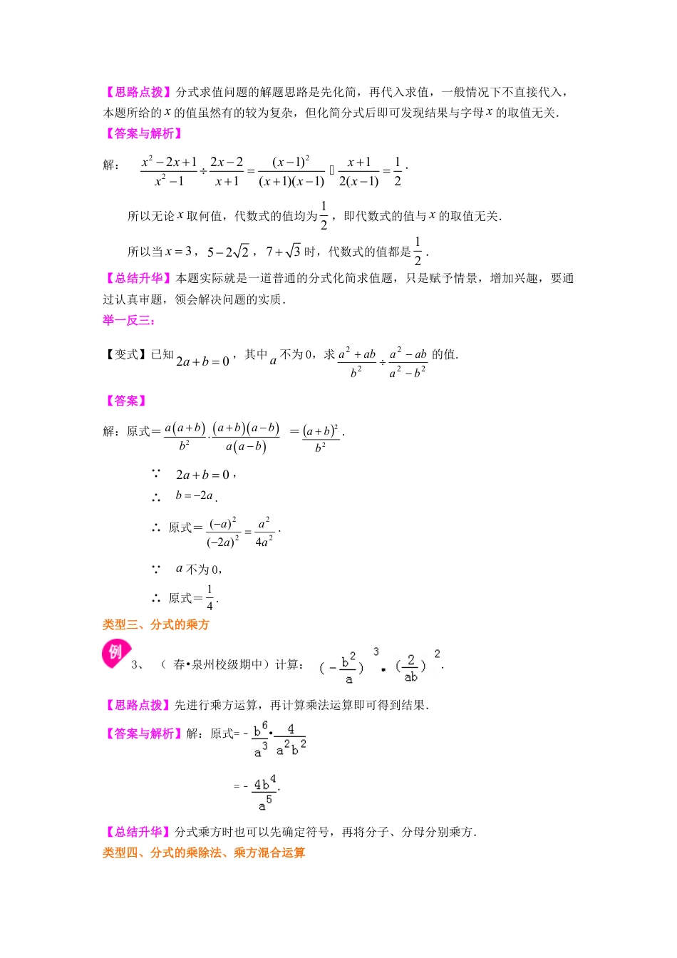 分式的乘除（提高）知识讲解-初中数学八年级下册（华东师大版）.doc_第3页