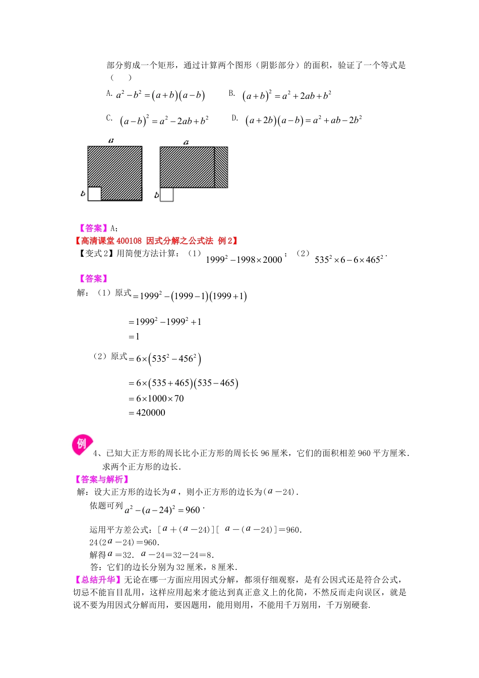 平方差公式（基础）知识讲解-初中数学八年级上册（华东师大版）.doc_第3页