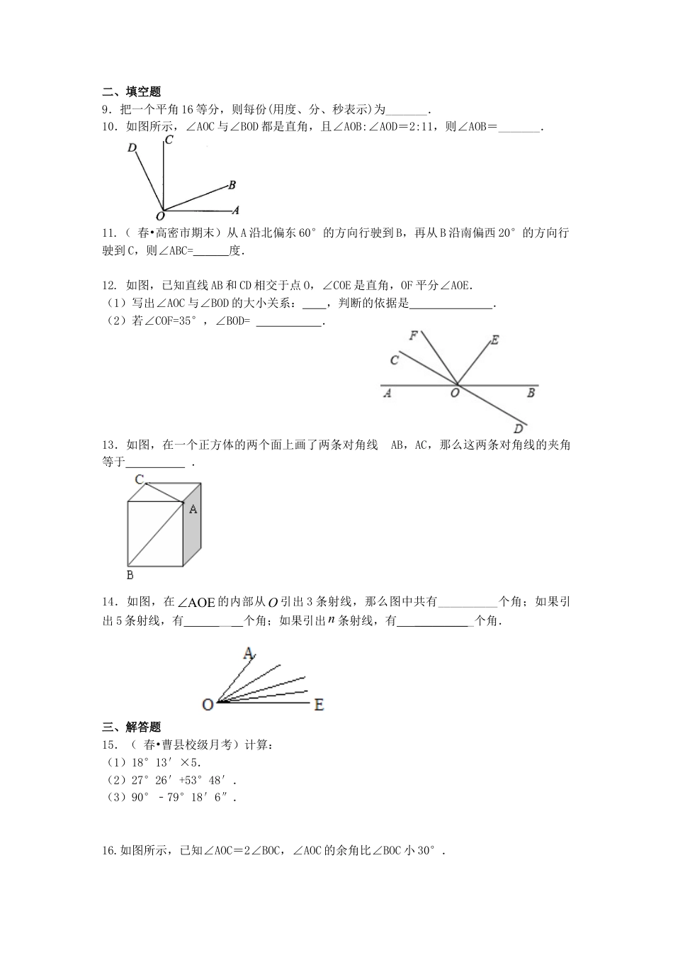 角（提高）巩固练习-初中数学七年级上册（华东师大版）.doc_第2页