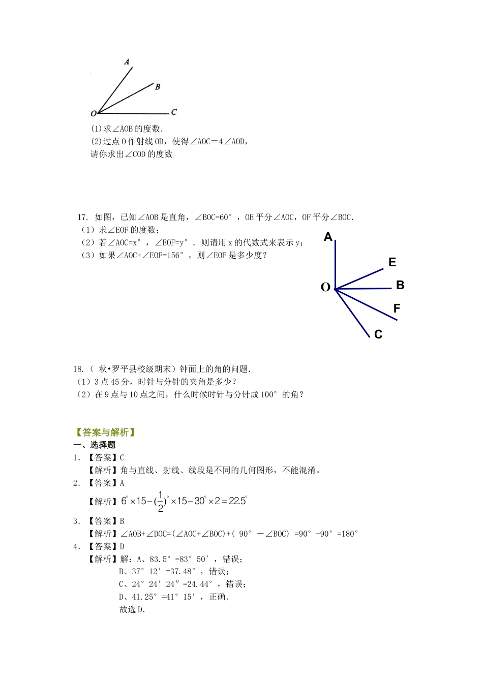 角（提高）巩固练习-初中数学七年级上册（华东师大版）.doc_第3页