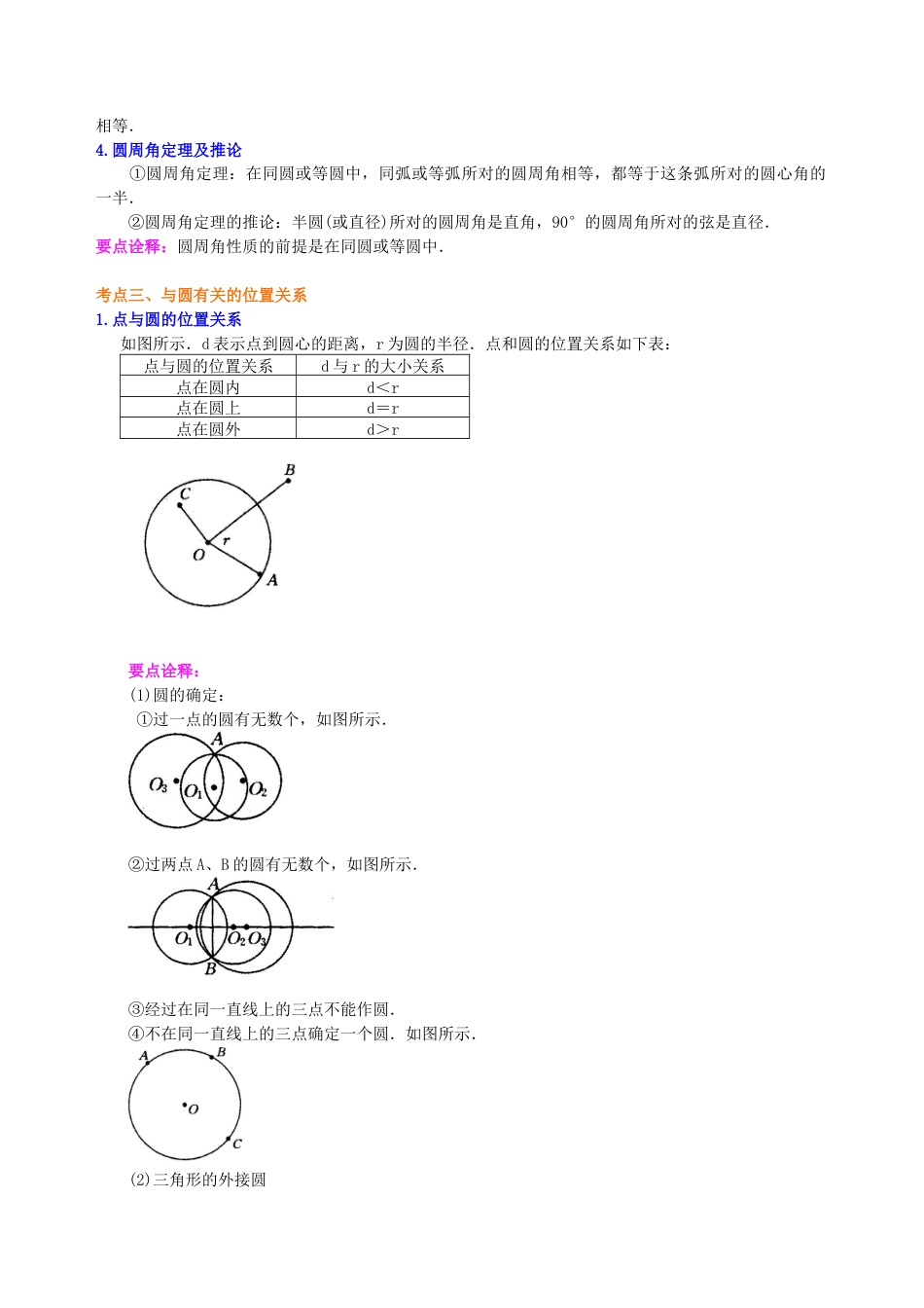 中考总复习：圆综合复习--知识讲解（基础）（华东师大版）.doc_第3页