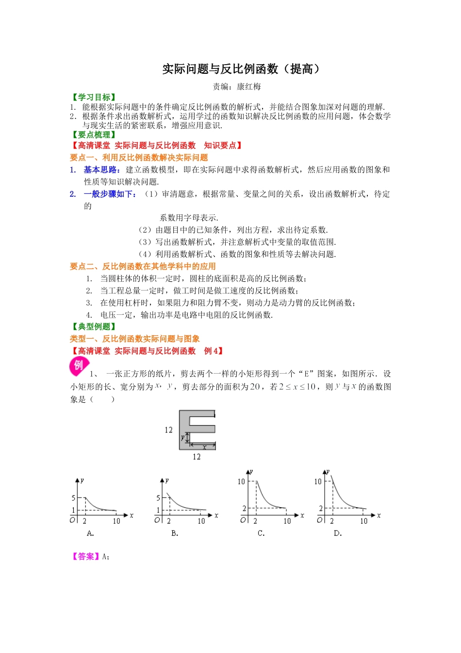 39.实际问题与反比例函数（提高）知识讲解-初中数学八年级下册（华东师大版）.doc_第1页