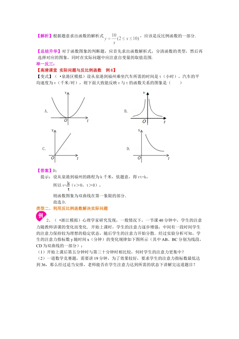 39.实际问题与反比例函数（提高）知识讲解-初中数学八年级下册（华东师大版）.doc_第2页