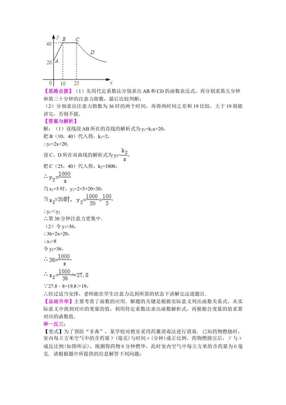 39.实际问题与反比例函数（提高）知识讲解-初中数学八年级下册（华东师大版）.doc_第3页